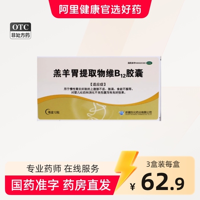 羔羊胃提取物维B12胶囊胃维羊羔颗粒新疆官方旗舰店儿童止吐药bm1