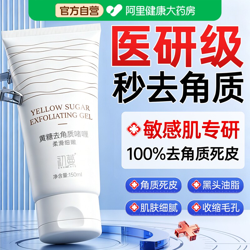 黄糖去角质啫喱去脸部死皮深层清洁毛孔面部温和磨砂膏官方正品