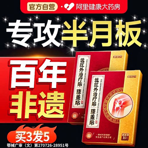 胖東來热销丨专攻半月损伤