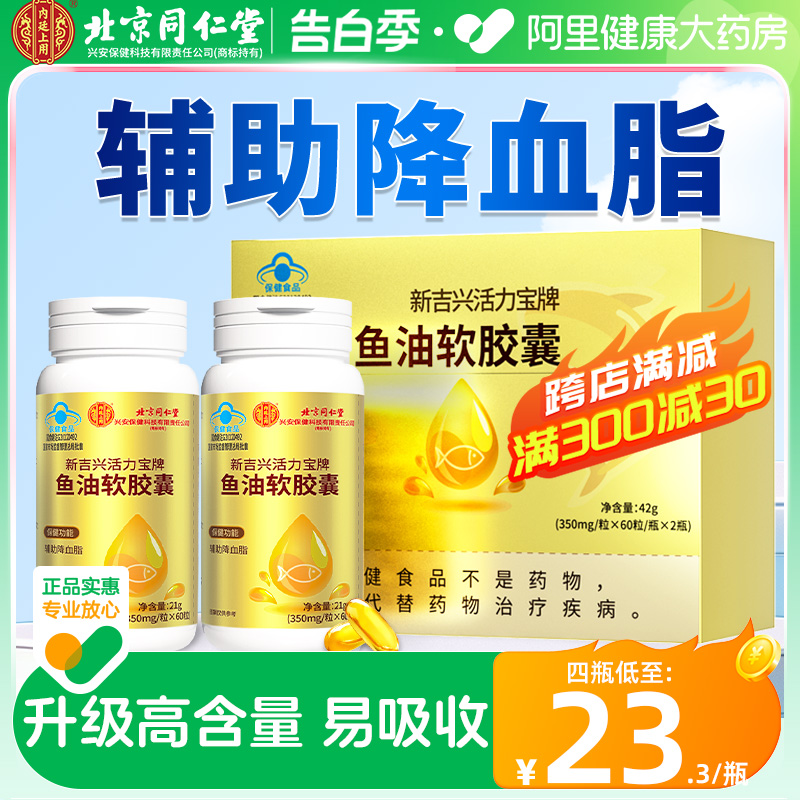 鱼油软胶囊中老年成人降血脂深海鱼肝油omega3官方旗舰店正品进口 保健食品/膳食营养补充食品 鱼油/深海鱼油 原图主图