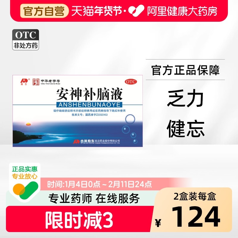 敖东安神补脑液口服液正品改善睡眠吉林敖东官方旗舰店失眠中老年,OTC药品/国际医药,安神补脑,淘宝优惠券,粉丝福利购,淘宝优惠卷