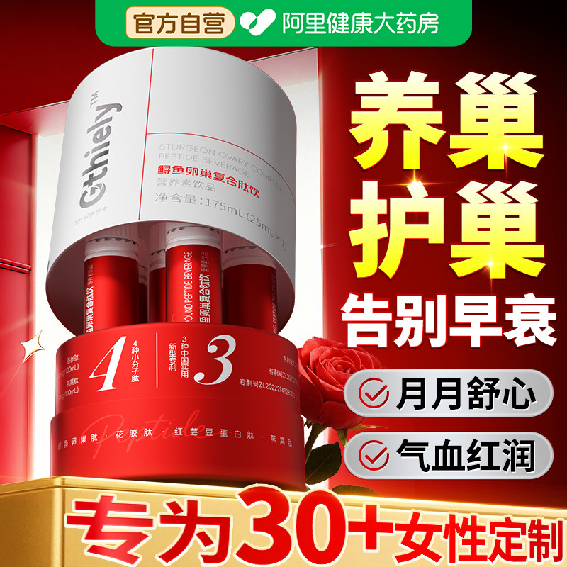 鲟鱼卵巢复合肽饮调理女性养巢姨妈保养早衰更年护巢专用功能月经