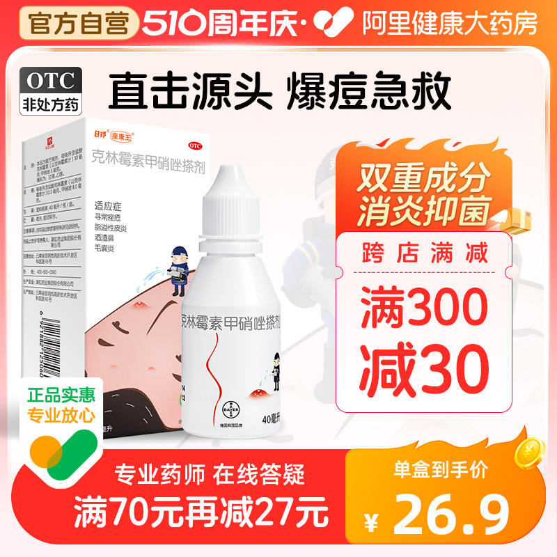 【座康王】克林霉素甲硝唑搽剂10mg8mg*40ml*1瓶/盒