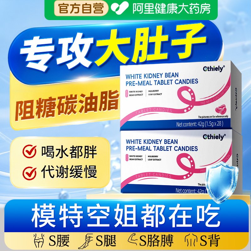 白芸豆阻断剂餐前咀嚼片减碳水阻断肥控卡糖油脂肪控控片压片糖果