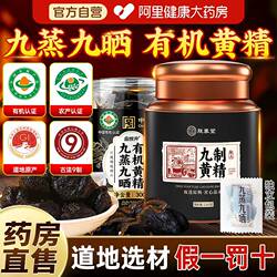 黄精中药材九华山九蒸九晒九制有机即食黄精养生茶官方旗舰店正品