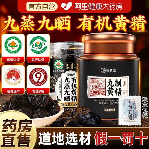 黄精中药材九华山九蒸九晒九制有机即食黄精养生茶官方旗舰店正品