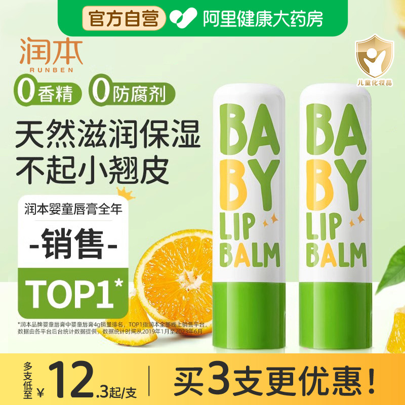润本儿童唇膏滋润保湿女童男孩专用护唇防干裂宝宝婴儿秋冬润唇膏,婴童洗护,唇周膏/霜/乳,淘宝优惠券,粉丝福利购,淘宝优惠卷