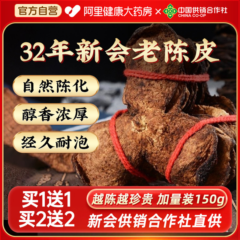 25年陈正宗广东新会老陈皮