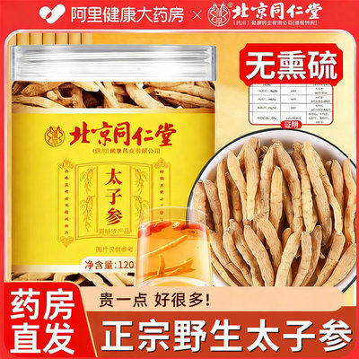 正宗太子参中药材正品官方旗舰店野生麦冬儿童成长煲汤泡水