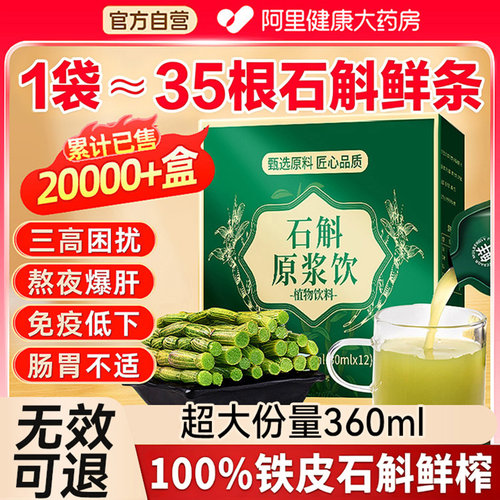 石斛原浆霍山石斛官方旗舰店正品纯鲜榨铁皮枫斗送礼礼盒热销礼物