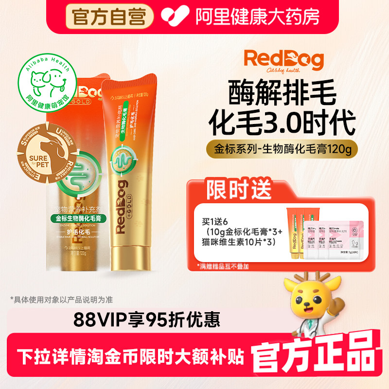 生物酶适口性更好化毛膏红狗图片
