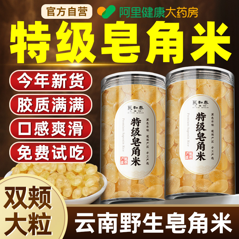 【药房直销】云南野生双颊皂角米