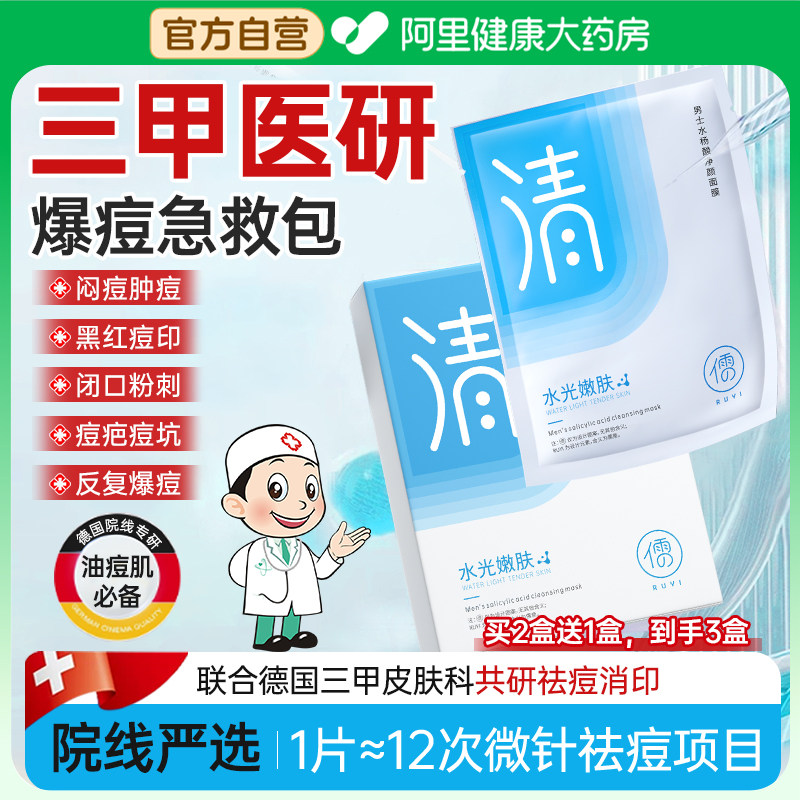 【院线专研】男士祛痘面膜图片