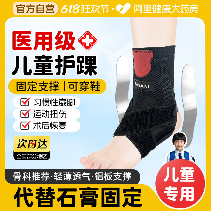 儿童专用护踝韧带损伤医用护具关节扭伤可穿鞋运动保护固定防崴脚