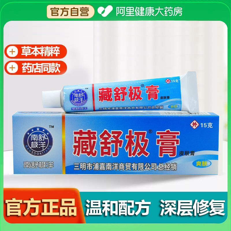 正品浦嘉舒极膏抑菌膏成人宝宝皮肤湿痒腿身体外用舒极官方旗舰店