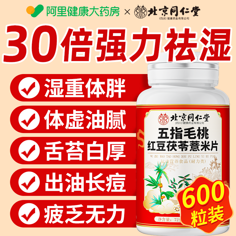 【官方自营】红豆茯苓薏米片】