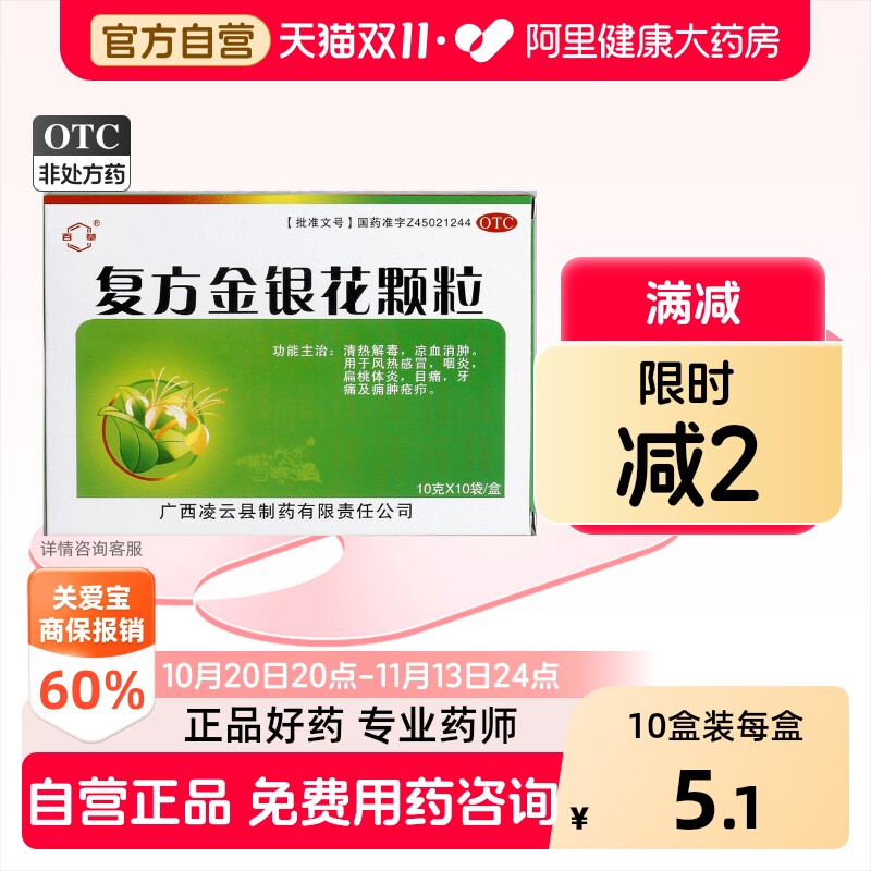 百草复方金银花颗粒10g*/盒凉血感冒冲剂清热解毒正品官方感冒药