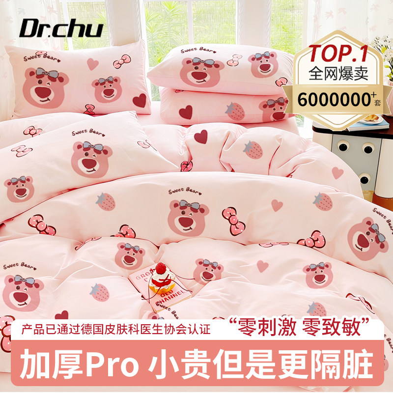 【加厚隔脏一次性草莓熊四件套】