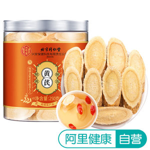 【阿里健康自营】放鹤洲黄芪250g/瓶
