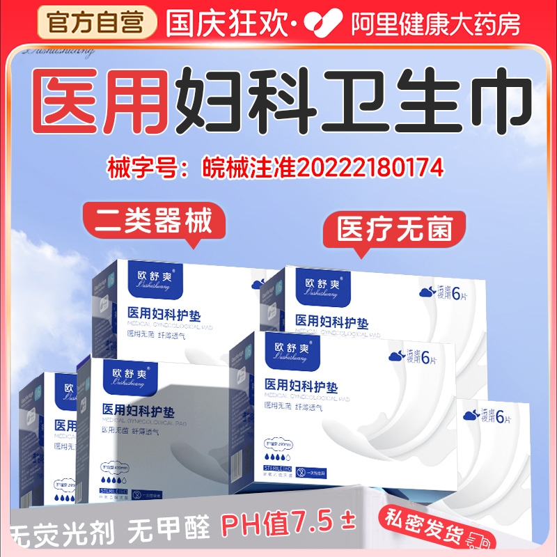 医用灭菌二类医用卫生巾妇科护垫