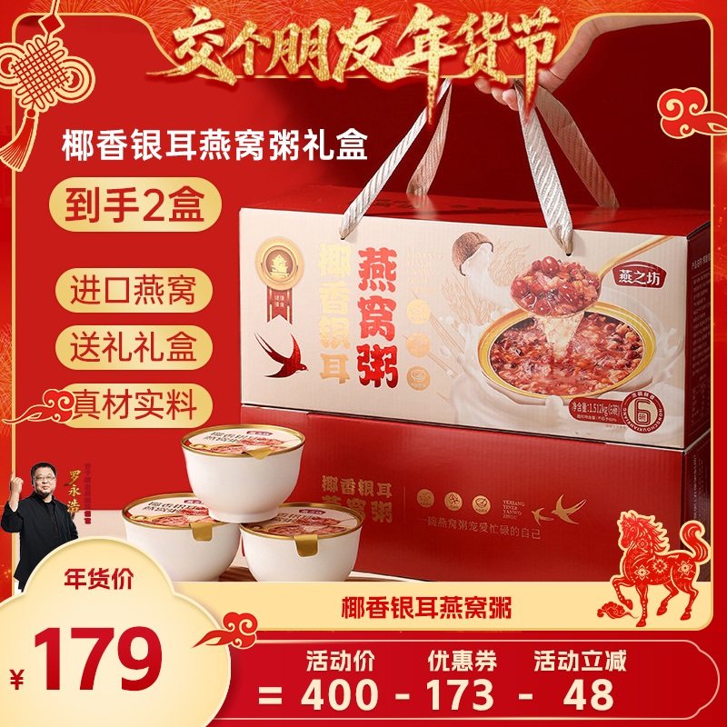 【交个朋友年货节】燕之坊椰香银耳燕窝粥即食燕窝早餐营养粥礼盒,传统滋补营养品,燕窝制品,淘宝优惠券,粉丝福利购,淘宝优惠卷