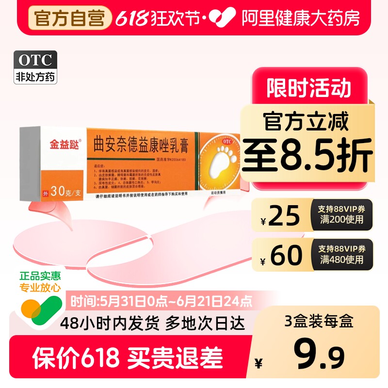 金益跶曲安奈德益康唑乳膏专用复方官方止痒正品真菌感染药膏软膏