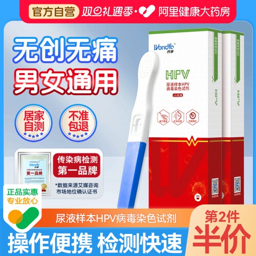 万孚hpv检测自检试纸男性试剂盒尿液染色卡自测尖锐湿疣测试棒