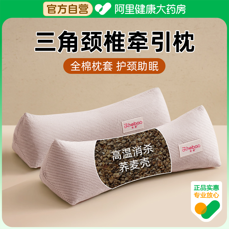 三角荞麦壳颈椎枕头护颈椎助睡眠纯棉成人家用睡觉支撑脖子牵引枕