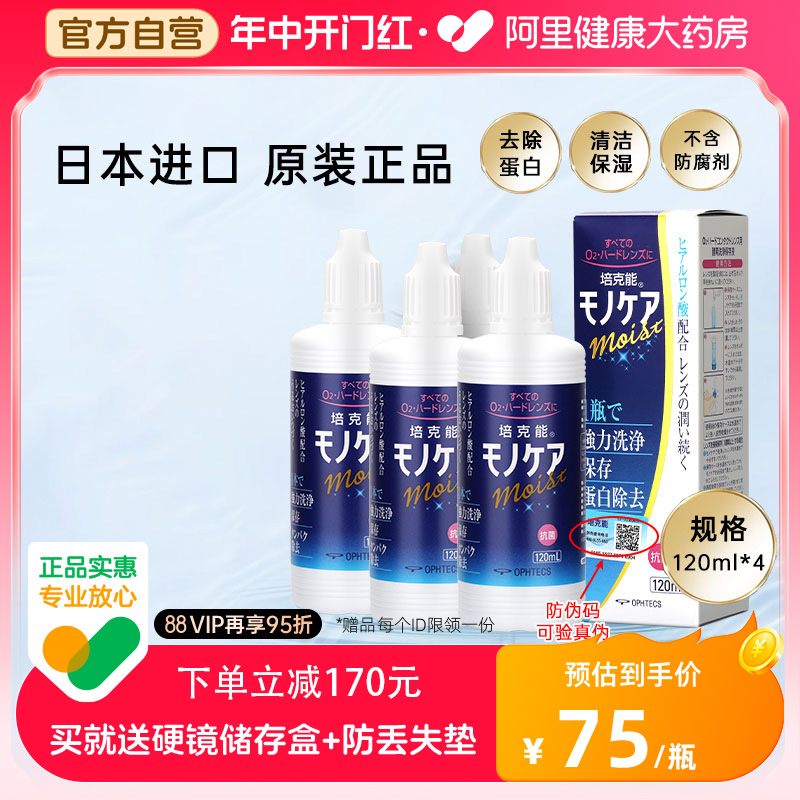 日本培克能rgp硬性隐形近视护理液120ml*4角膜塑形镜ok镜官网正品-封面