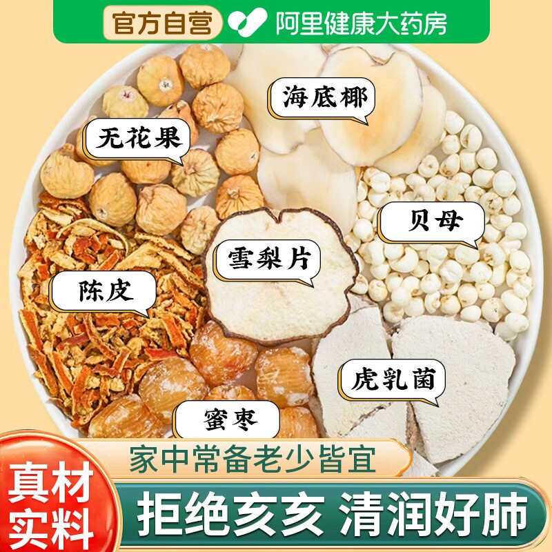 虎乳菌去咳汤海底椰润肺非止咳汤包儿童川贝炖雪梨养生煲汤材料