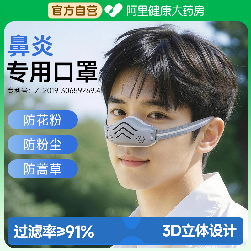 鼻炎专用鼻罩口罩过敏性空气过滤器睡觉鼻子男女防花粉尘鼻炎神器 - 实物图