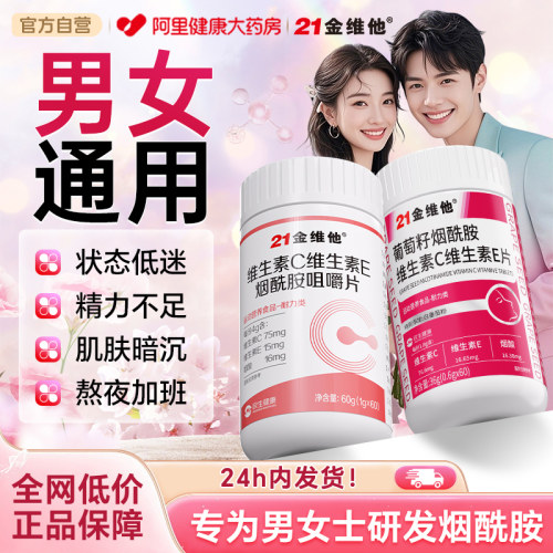 21金维他【男女通用】烟酰胺