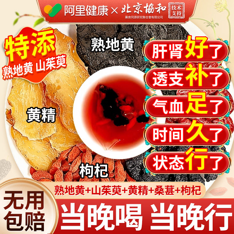 熟地山茱萸泡水喝功效熟地黄桑葚黄精枸杞茶中药材正品官方旗舰店,传统滋补营养品,其他药食同源食品,淘宝优惠券,粉丝福利购,淘宝优惠卷