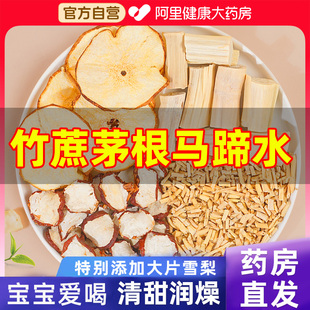 润肺荸荠雪梨茶 雪梨竹蔗茅根马蹄水甘蔗茅根水秋冬季 阿里自营