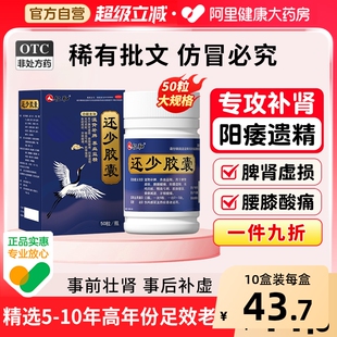 仁和还少胶囊健脾益肾中药补肾亏遗精补肾固精早泄官方旗舰店正品