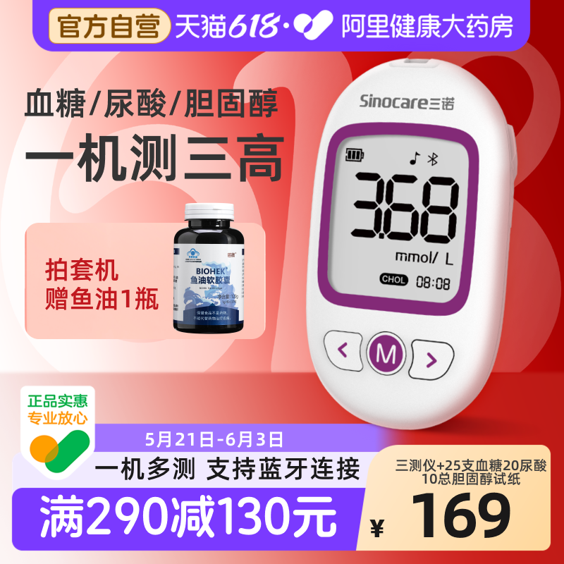 三诺血糖尿酸血脂三合一检测仪总胆固醇一体机家用高血脂精准试纸