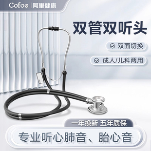 可孚医用听诊器双头心内科医生专用多功能儿科孕妇胎动听胎心肺音