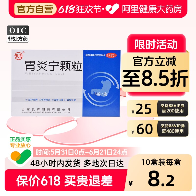 孔府胃炎宁颗粒中药健脾养胃治疗胃肠胃药萎缩性正品官方冲剂健胃