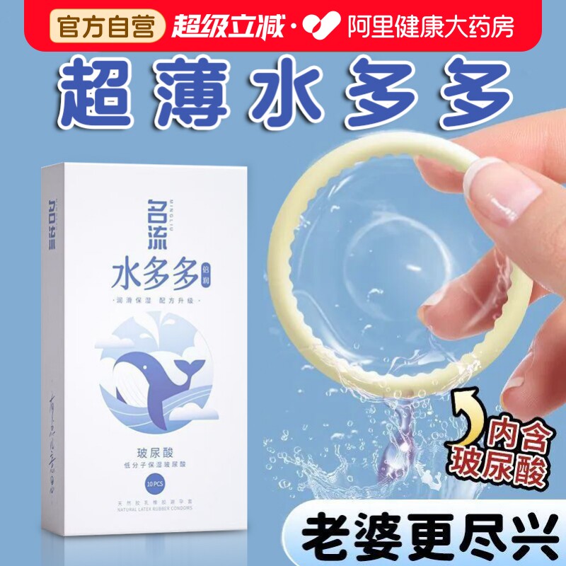 名流超薄避孕套水多多001倍润玻尿酸男女用安全套官方旗舰店正品图片