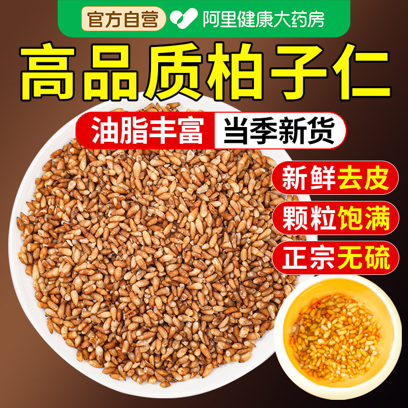 【甄选高品质】柏子仁大份量300g图片