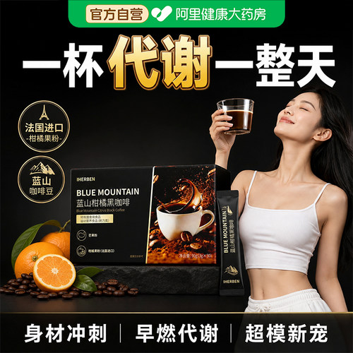 蓝山黑咖啡每日管理身材
