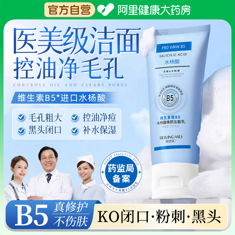 【自营严选】水杨酸洗面奶