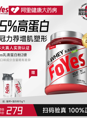 FoYes速生乳清蛋白粉男健身塑形补剂增肌粉分离蛋白质粉官方正品