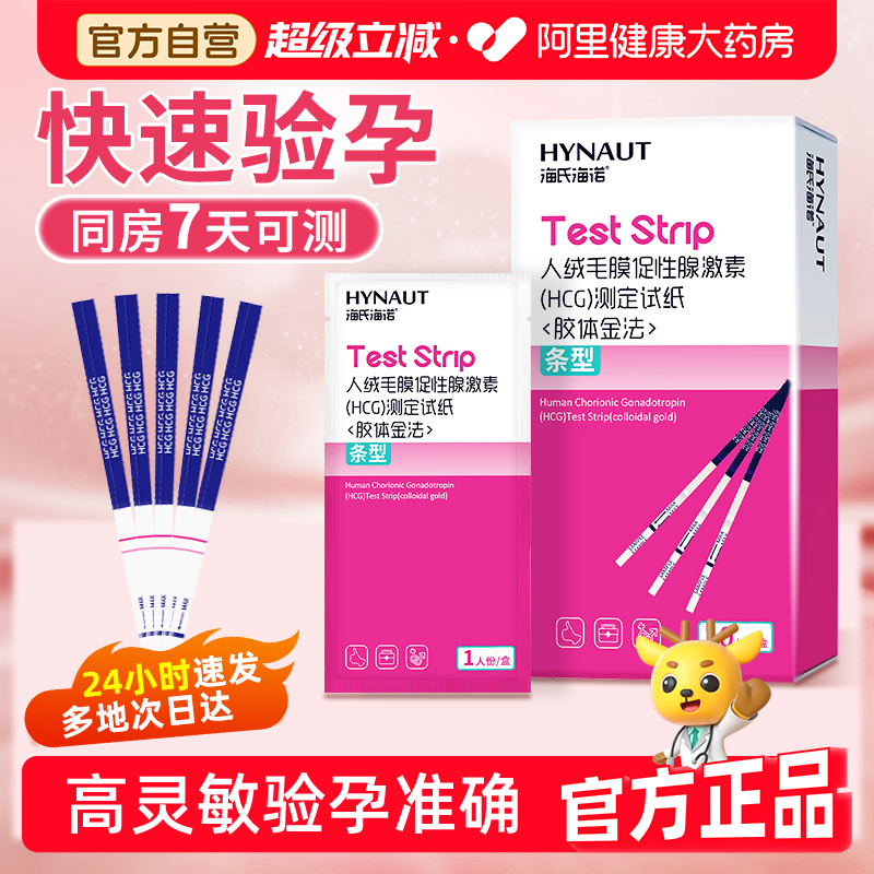 速测验孕试纸怀孕早知道