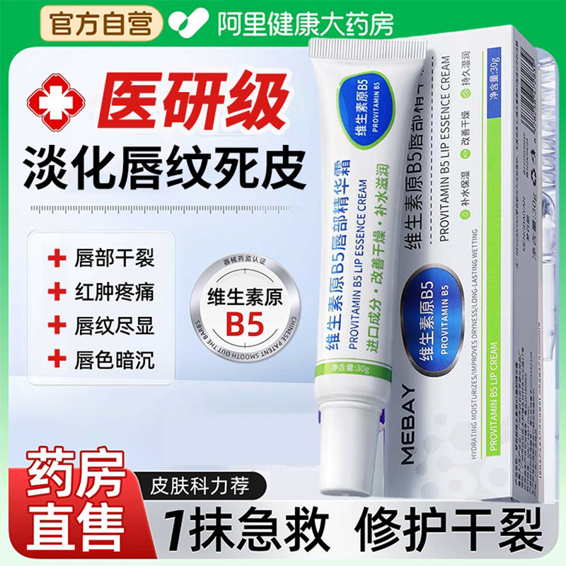 维生素b5唇部精华润唇膏补水保湿滋润防干裂去死皮淡化唇纹啫喱霜