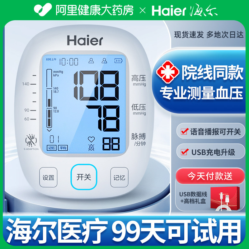海尔血压计家用测量仪高精准电子医疗量测血压的仪器表测压器老人使用感如何?