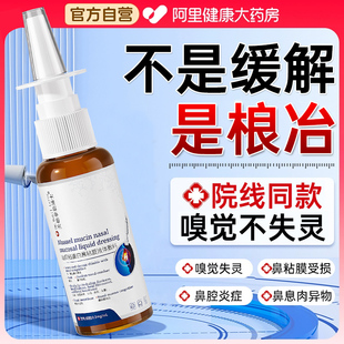 嗅觉失灵鼻子闻不到味鼻甲肥大鼻塞过敏性鼻炎专用通鼻神器喷雾剂