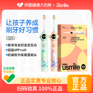 阿里健康自營 usmileQ20兒童電動數字牙刷 笑容加 usmile