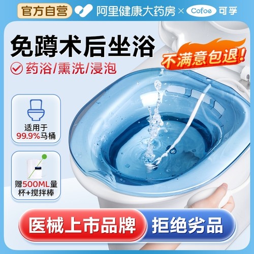 可孚马桶坐浴盆可熏蒸洗药浴免蹲