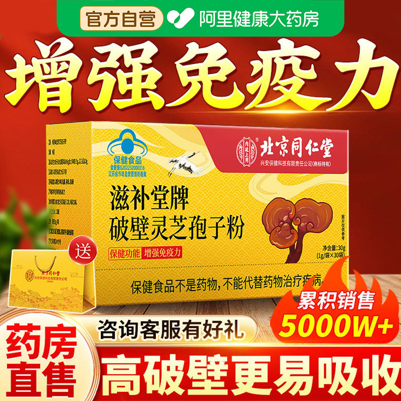 破壁灵芝孢子粉油林芝正品官方旗舰店增强免疫力送礼盒长辈年货节,传统滋补营养品,灵芝孢子粉/油,淘宝优惠券,粉丝福利购,淘宝优惠卷